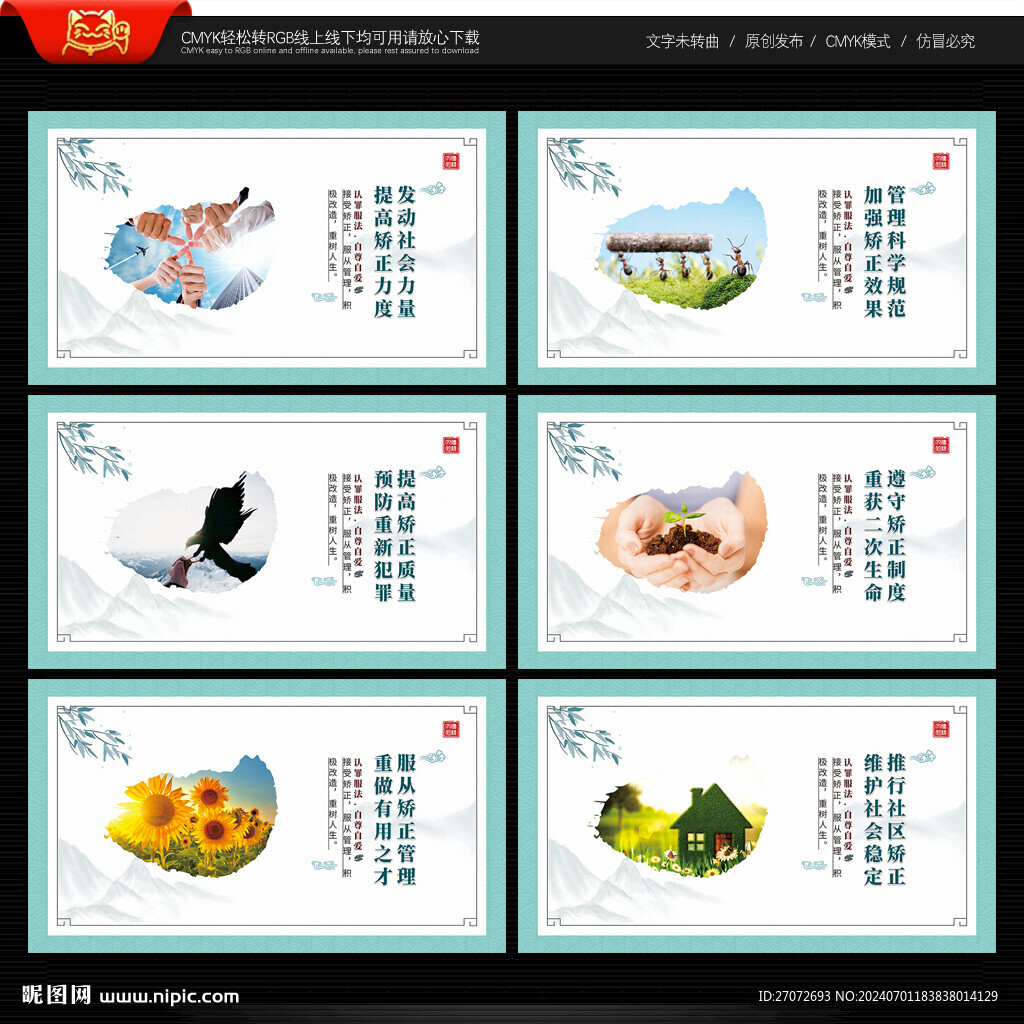 社區矯正展板