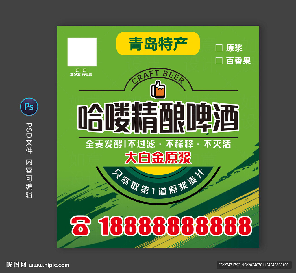 啤酒海報(bào)