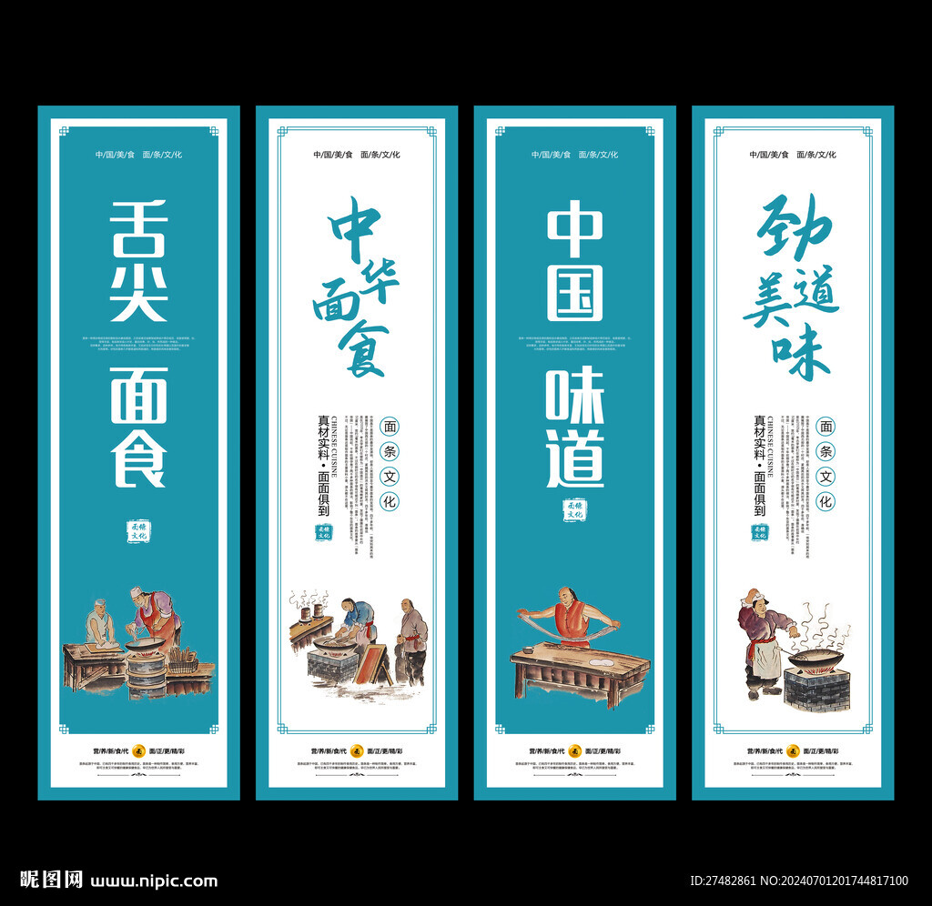 面食文化