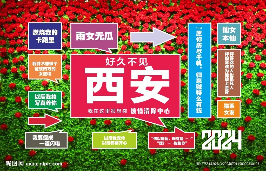 網紅打卡墻