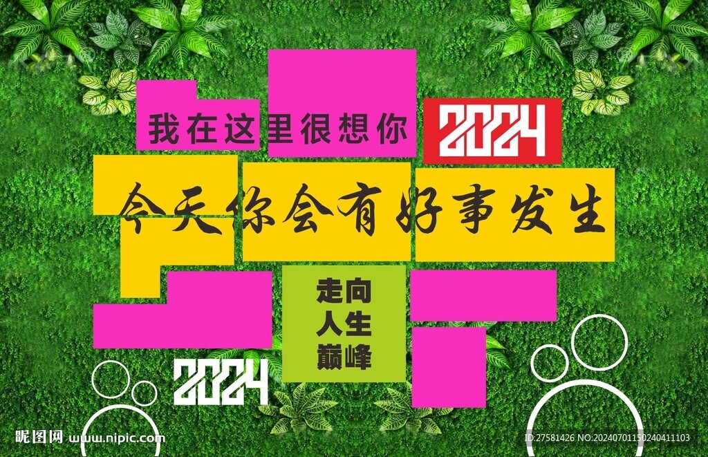 網紅打卡墻