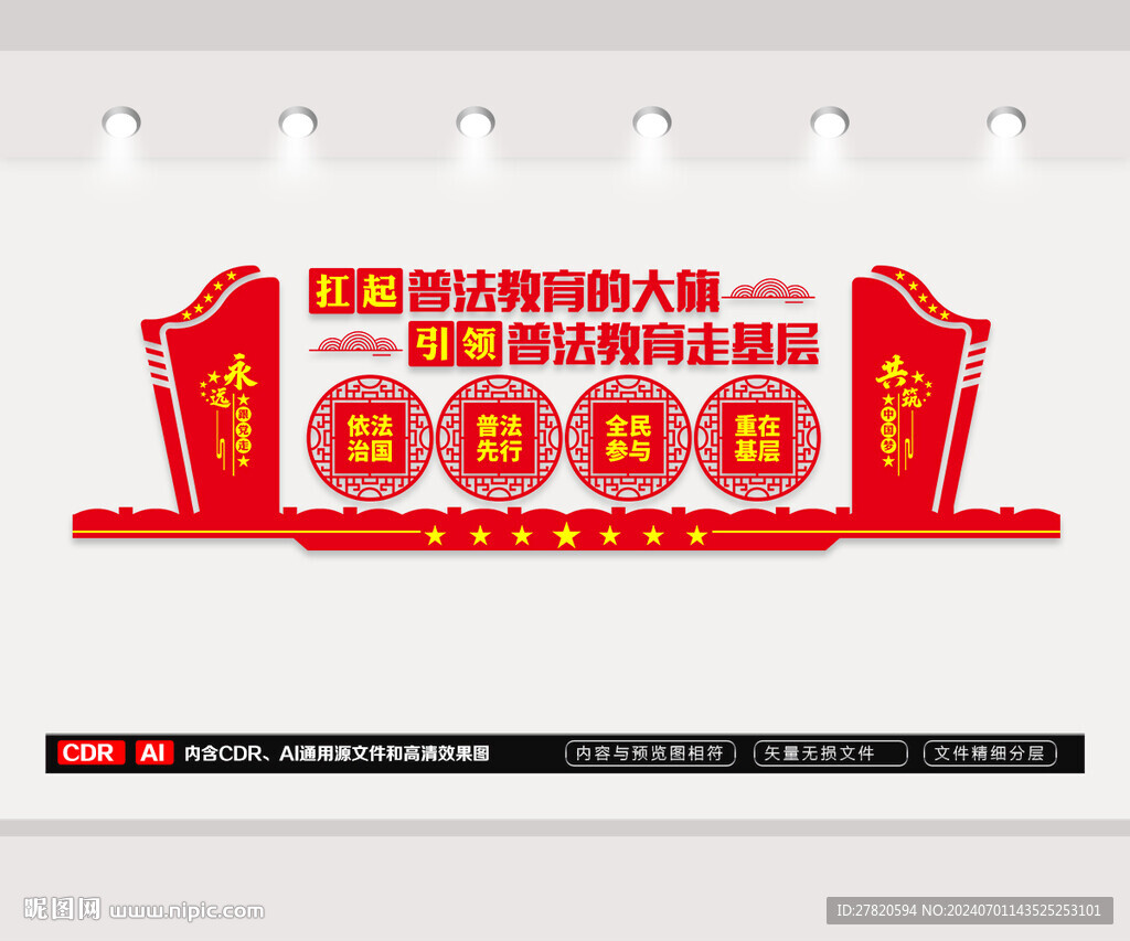 引領普法教育走基層文化墻