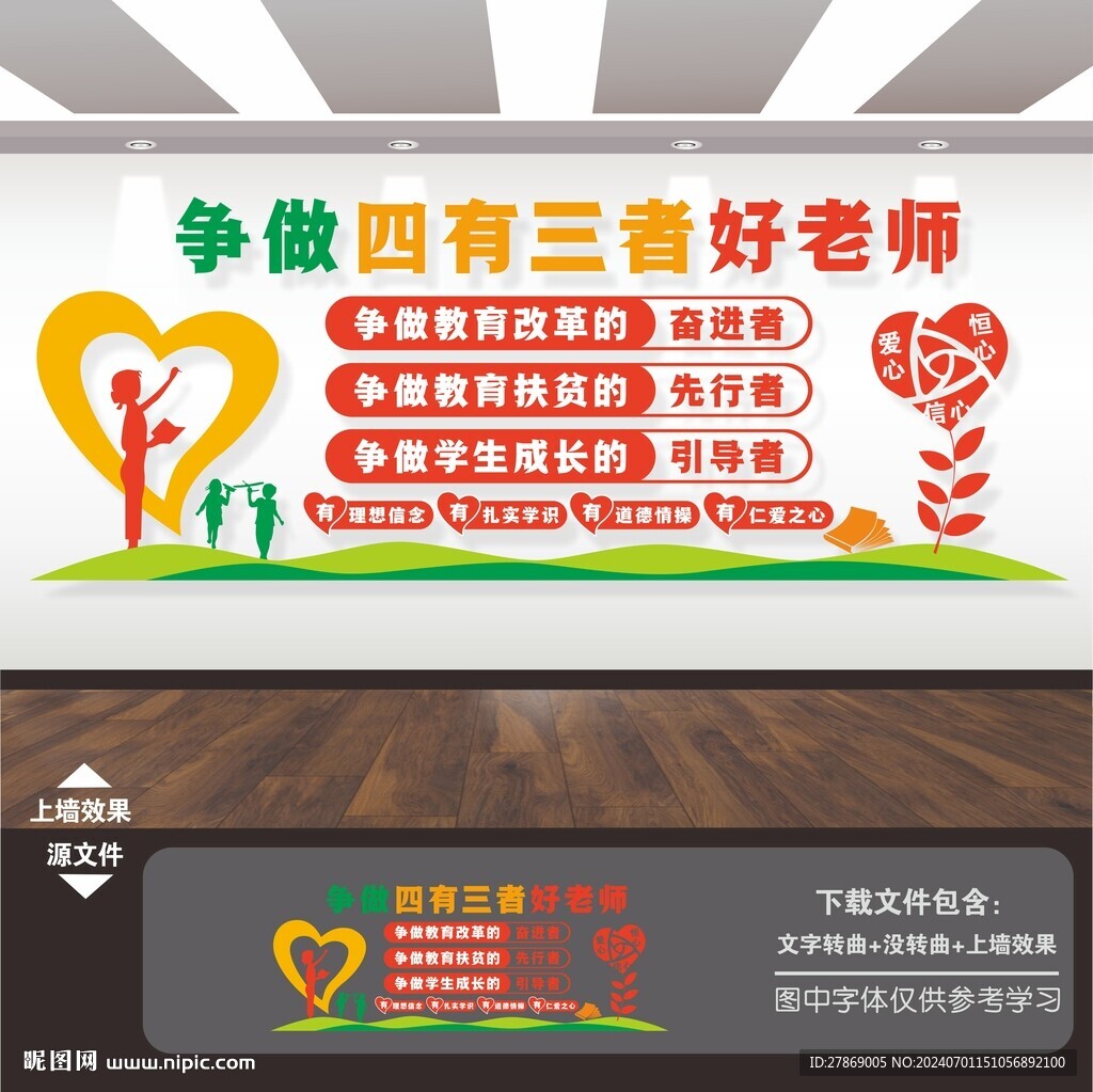 爭做四有三者好老師