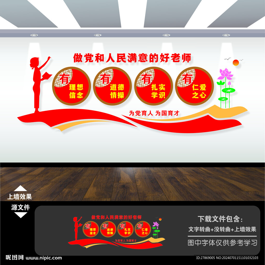 做黨和人民滿意的好老師