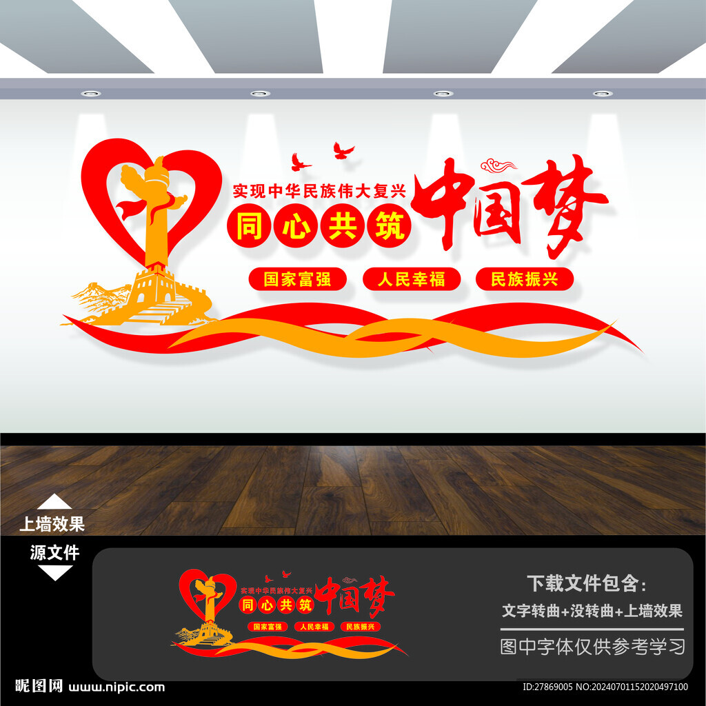 中國(guó)夢(mèng)