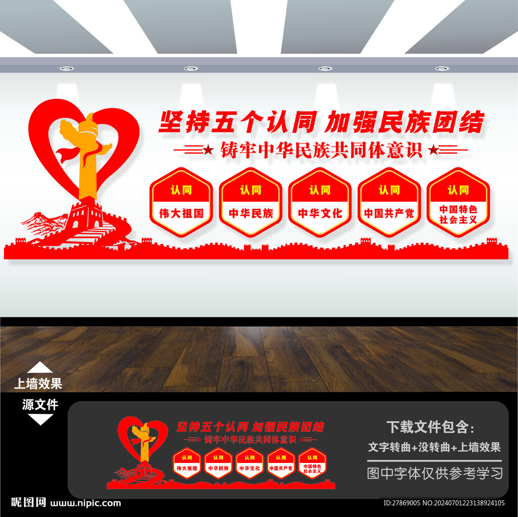 五個認同文化墻