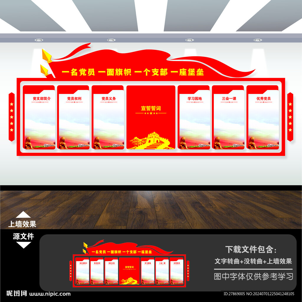 社區黨建標語展板背景文化墻