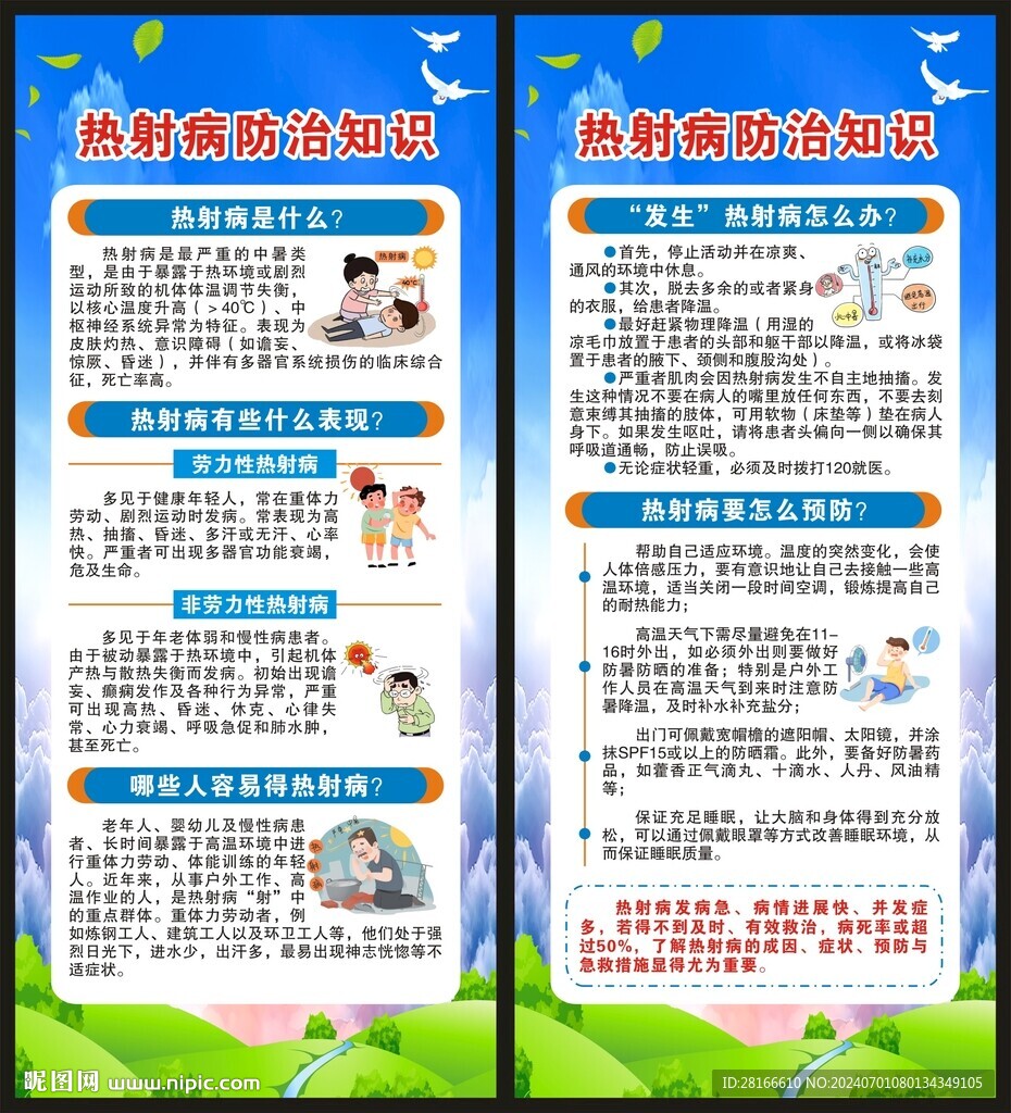 預防熱射病知識展架