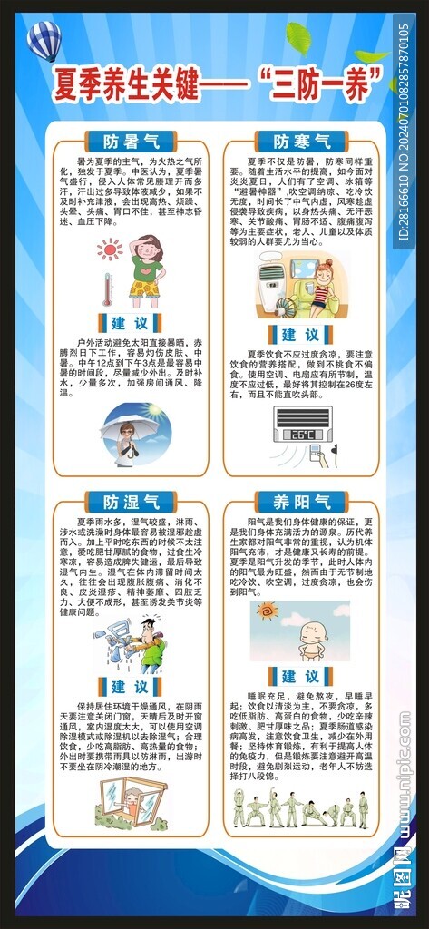 夏季健康教育展架