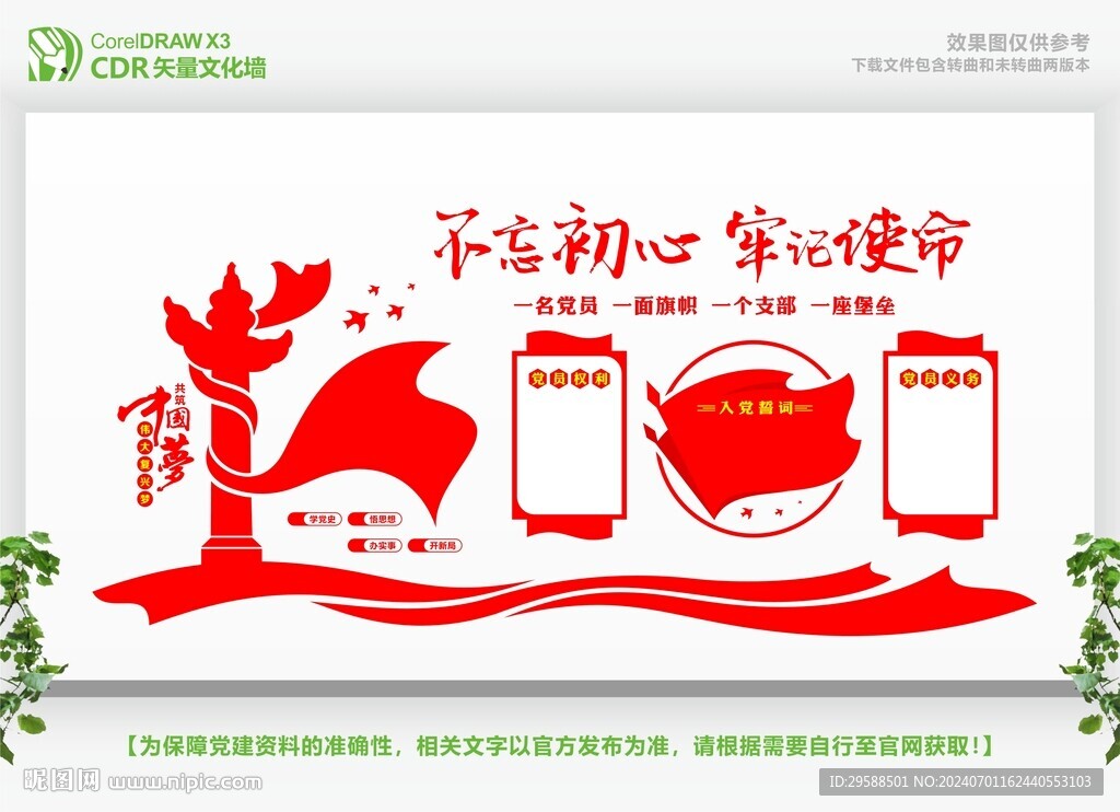 黨建會(huì)議室