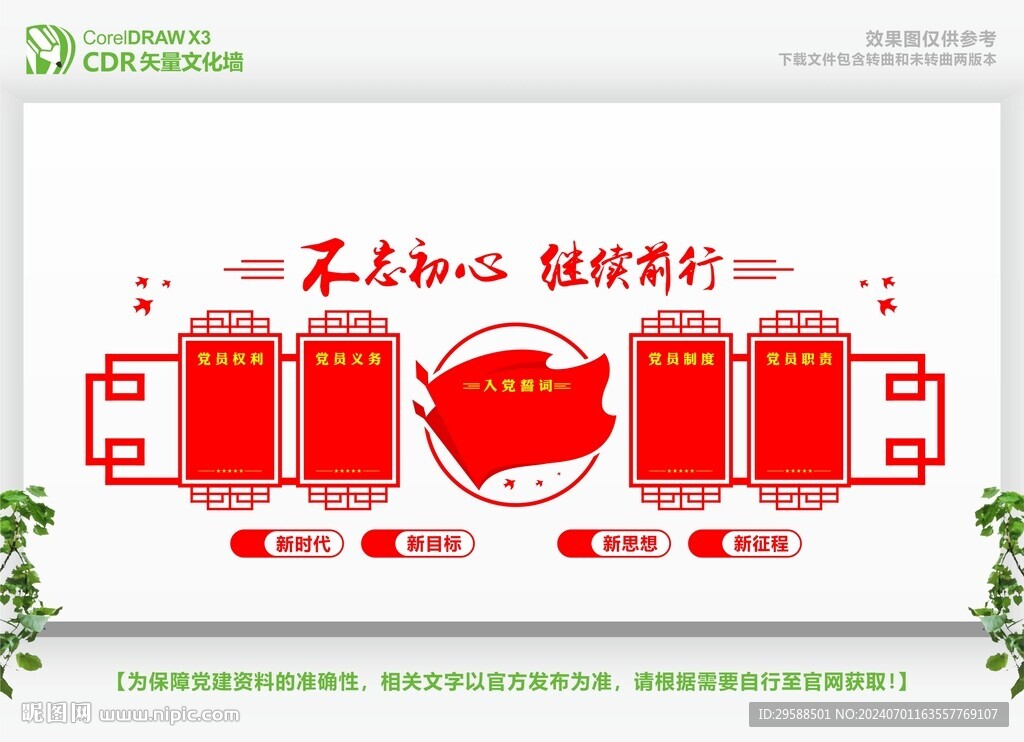 不忘初心繼續前行