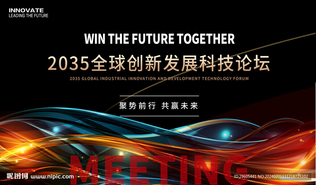 創(chuàng)新科技活動(dòng)會(huì)議