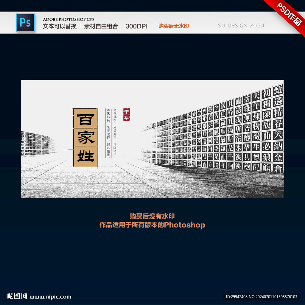 百家姓