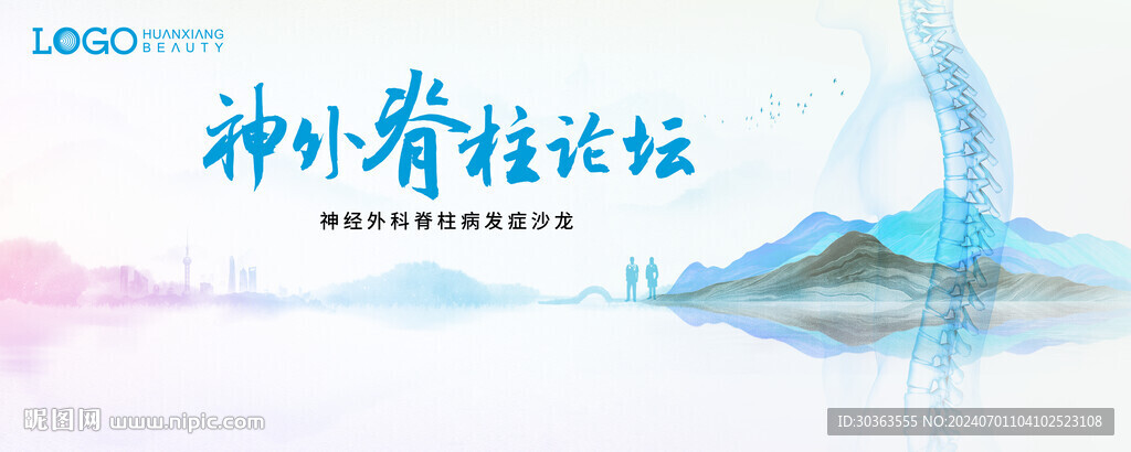 脊柱論壇