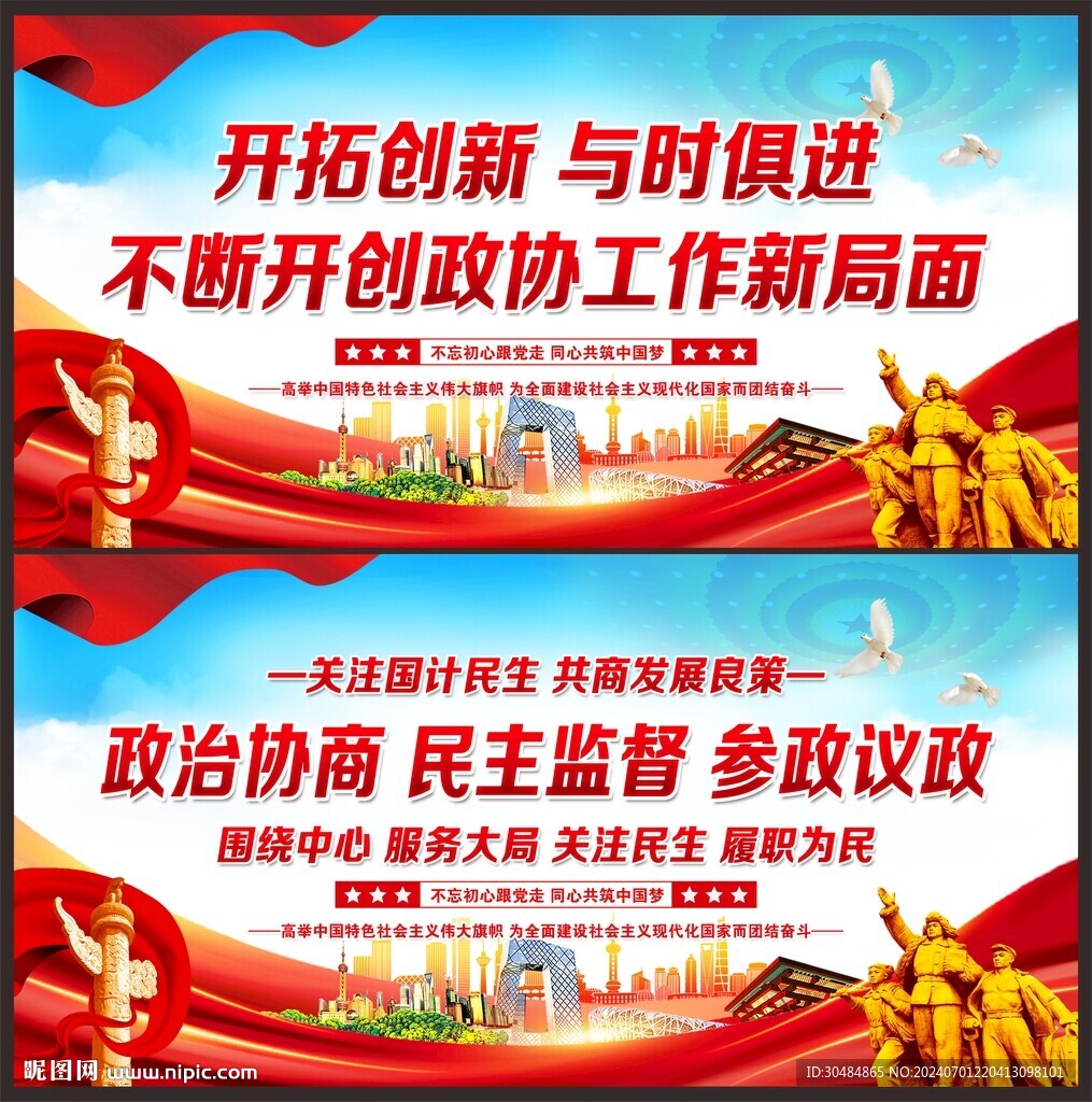 人民政協