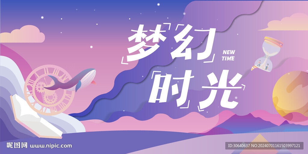 夢幻時光 KV