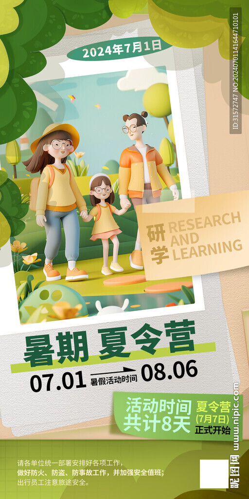 暑假夏令營(yíng)