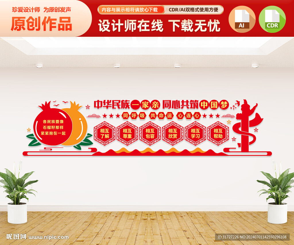 石榴籽精神文化墻