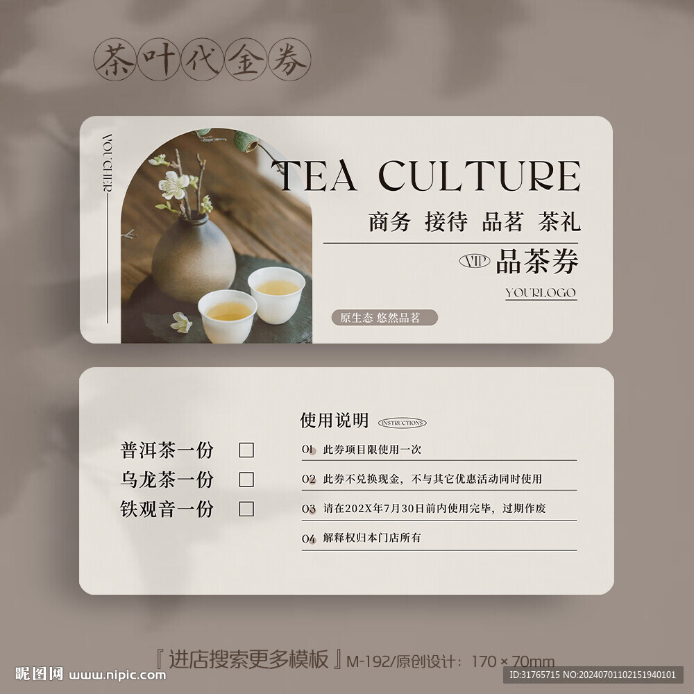 春茶品茗茶葉店代金券