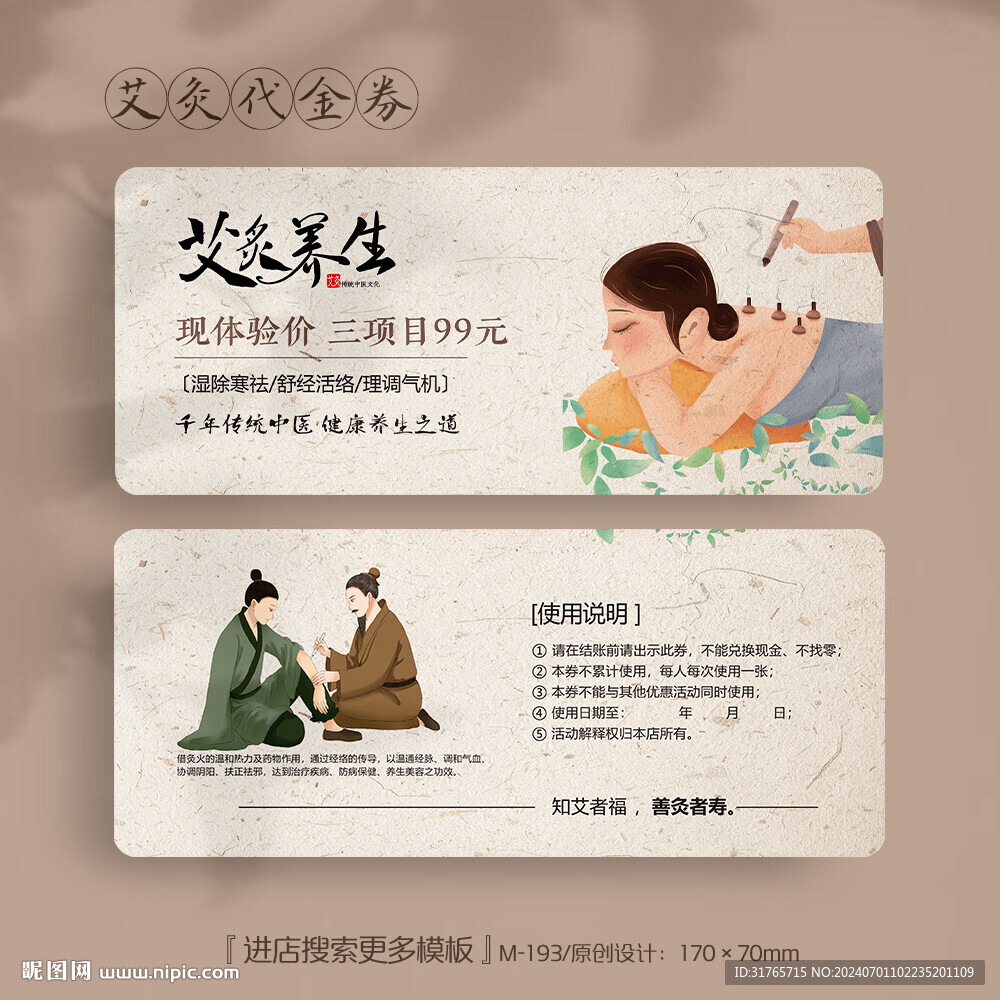 美容院中醫(yī)艾灸養(yǎng)生調(diào)理體驗(yàn)卡