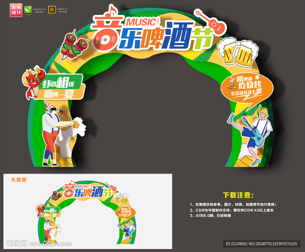 啤酒節(jié)拱門