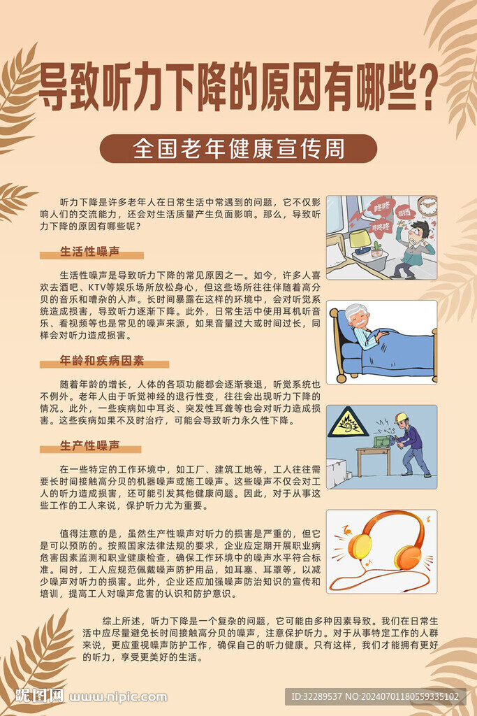 導致聽力下降的原因有哪些