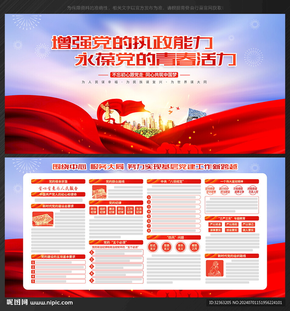廉政宣傳欄