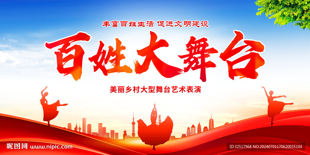 百姓大舞臺(tái)
