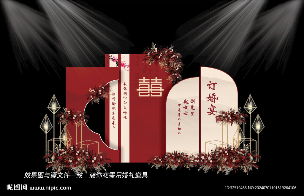 紅色訂婚宴