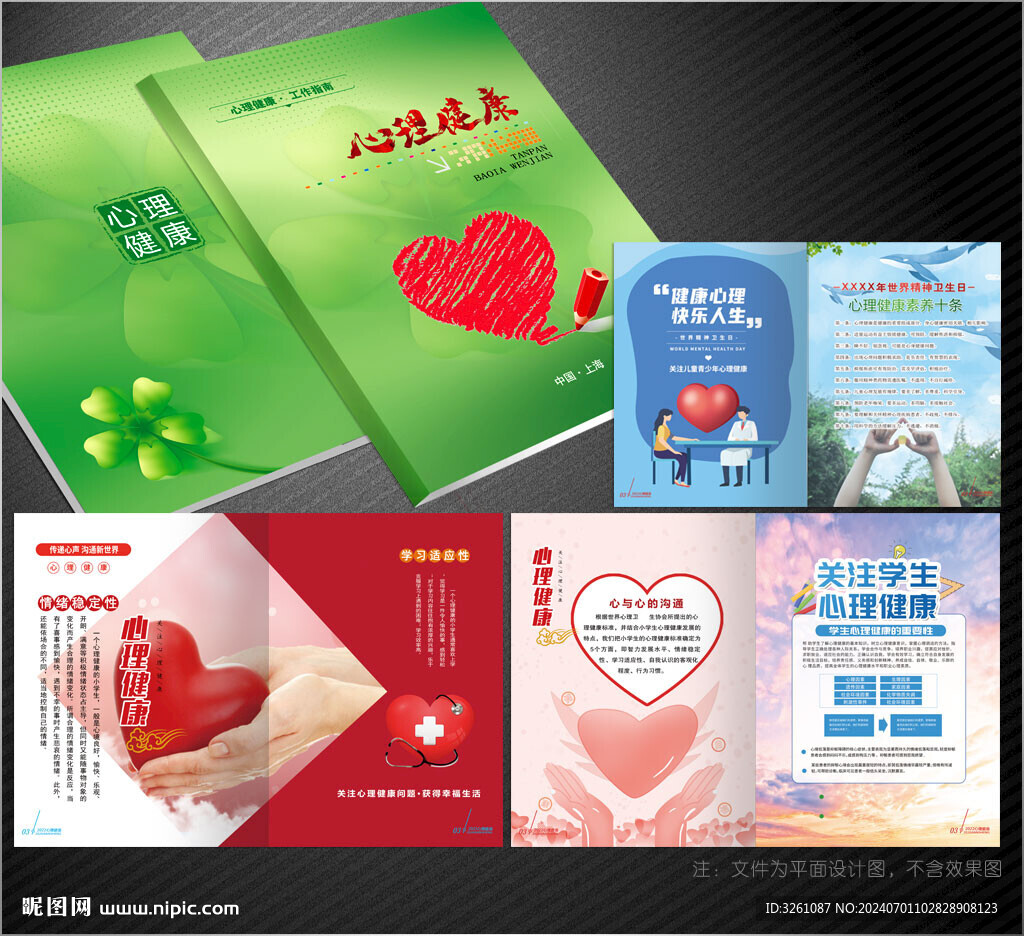 心理健康畫冊