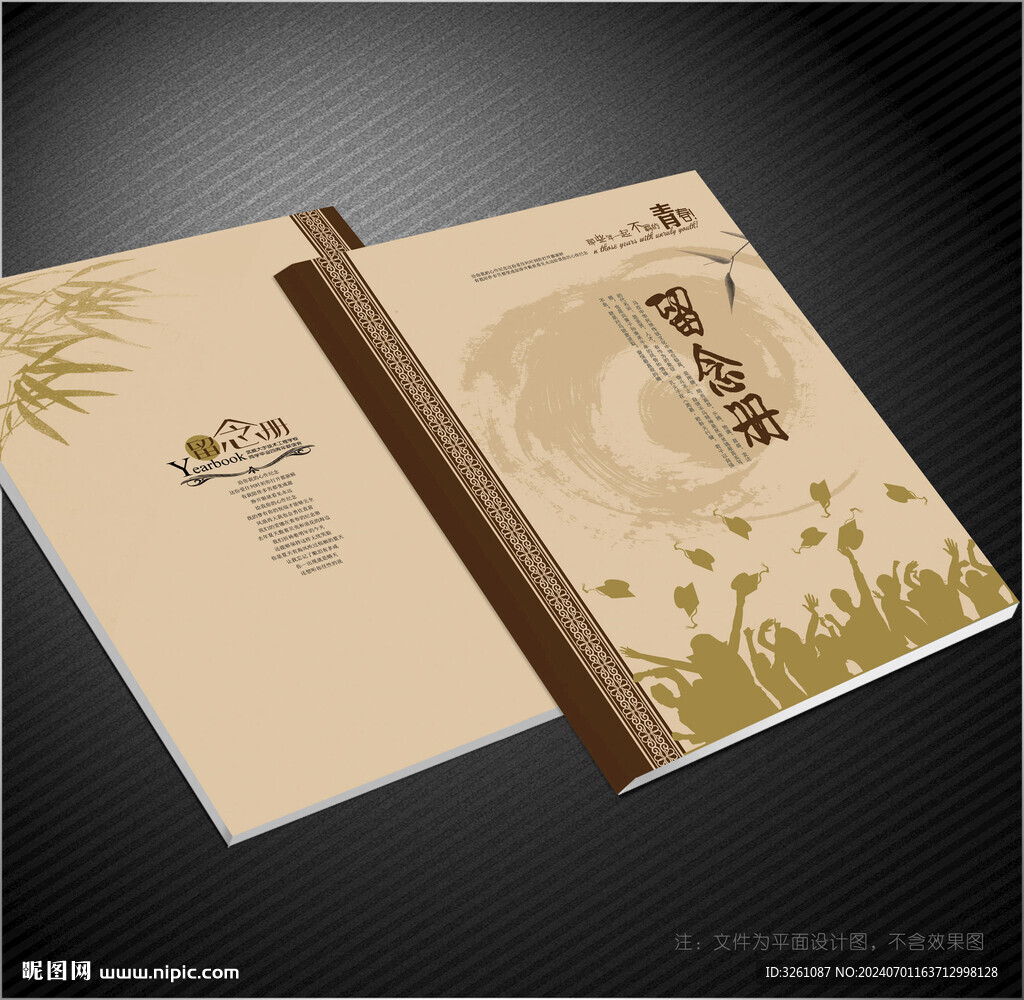 留念冊