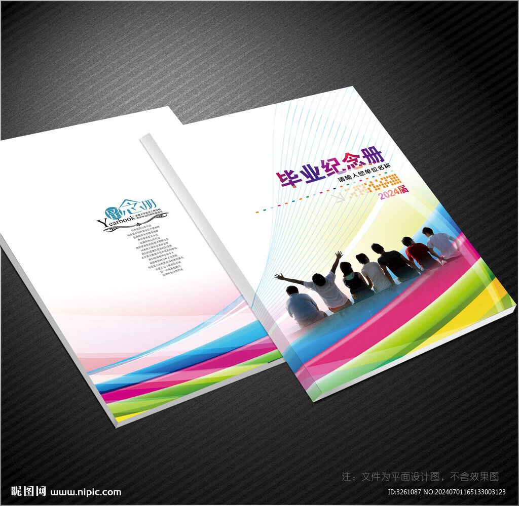 留念冊