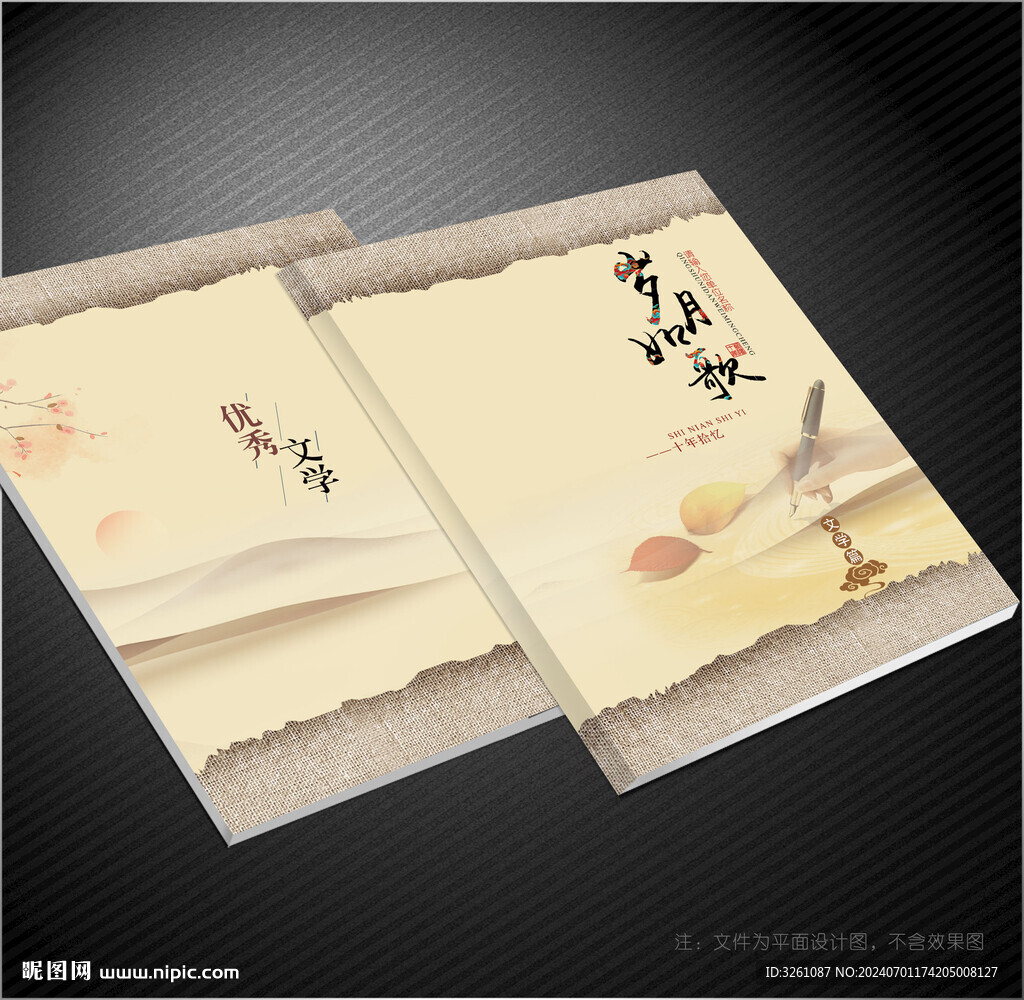 文學封面