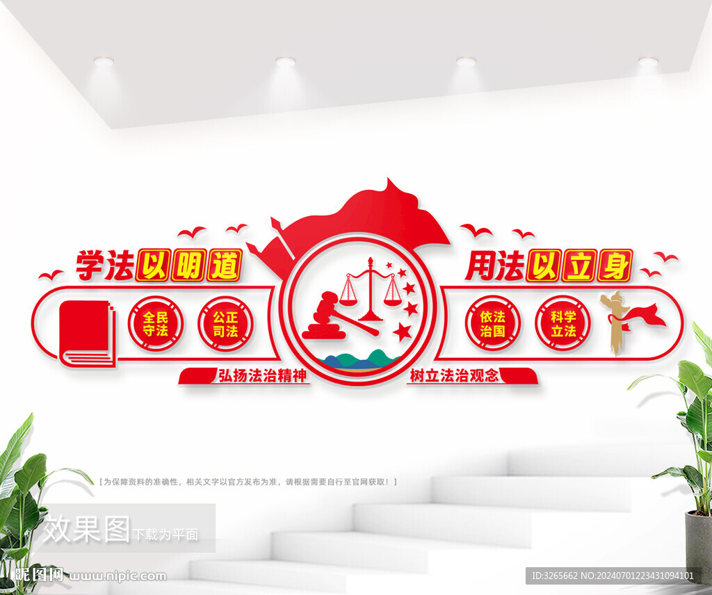 法治文化墻圖片