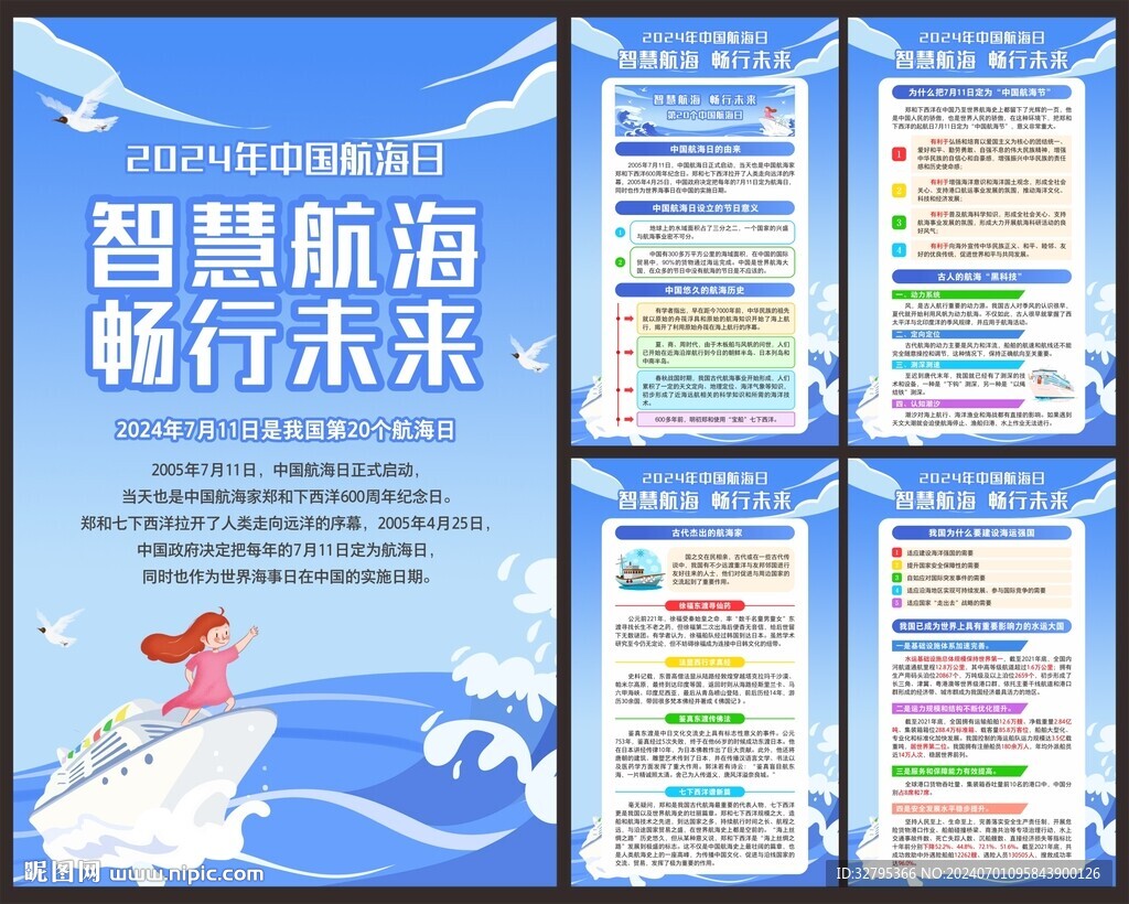 中國航海日