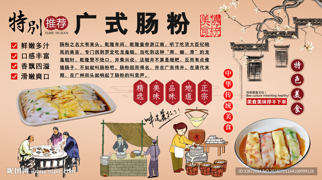 廣式腸粉