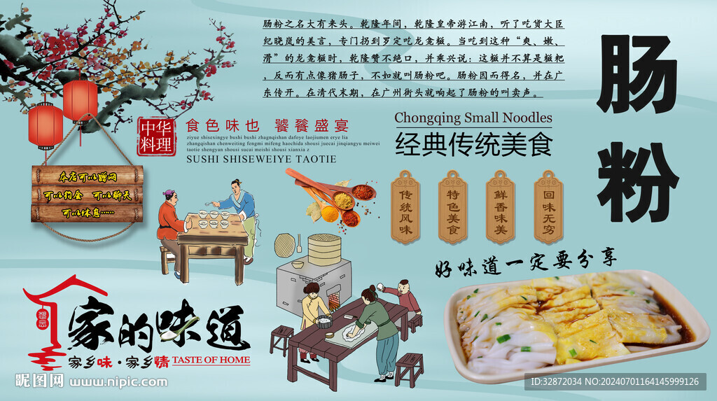 腸粉背景墻