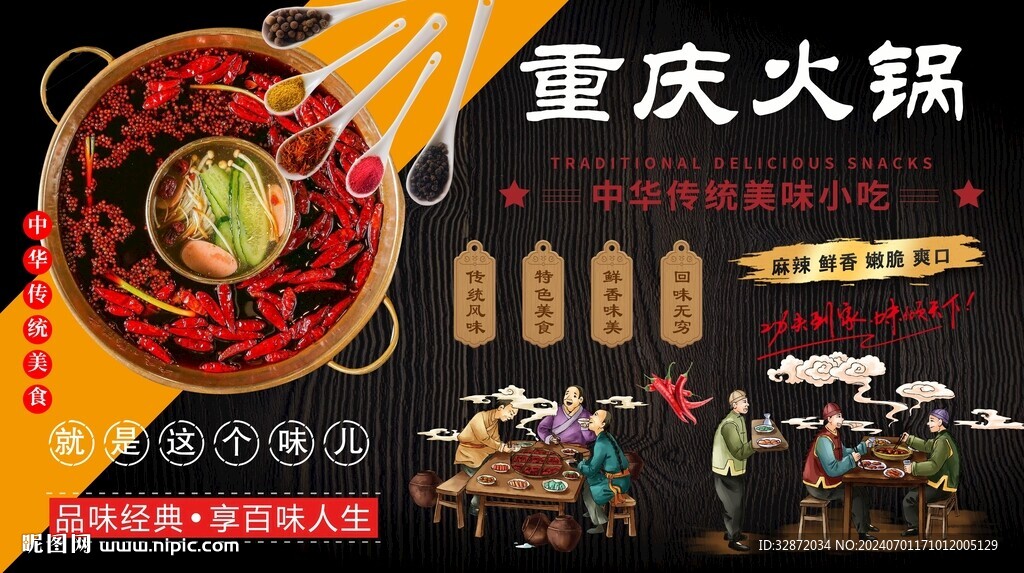 重慶火鍋背景墻
