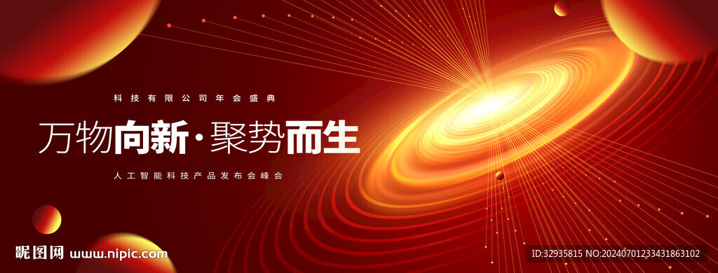 紅色科技會議背景