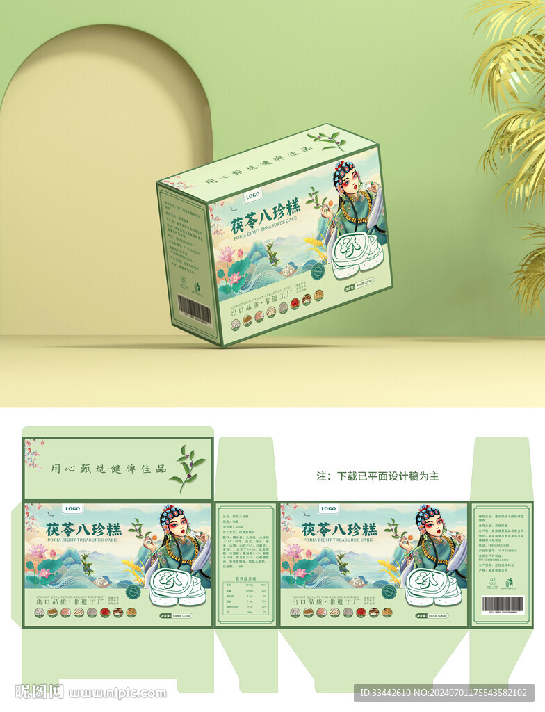八珍糕包裝