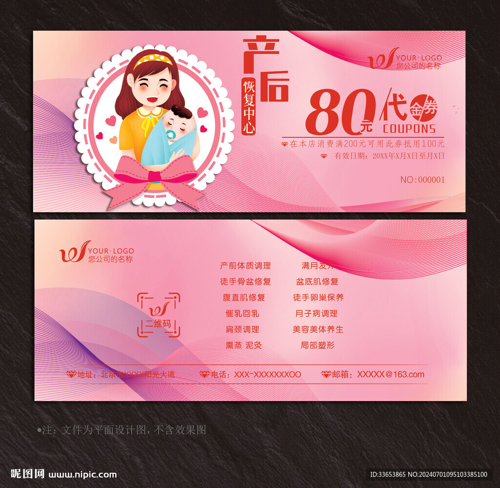 產后修復代金券