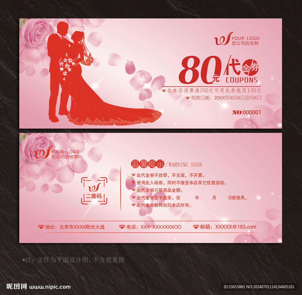 婚慶代金券