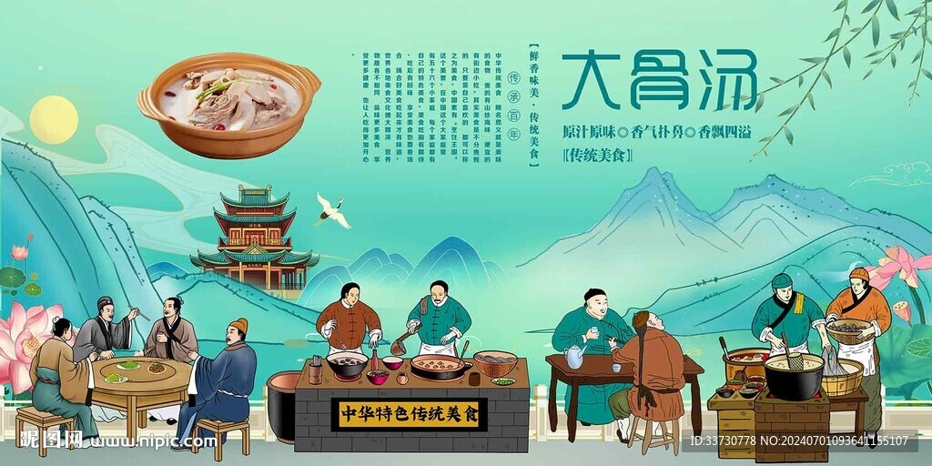 大骨湯