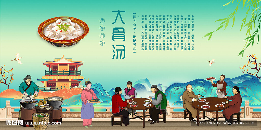 大骨湯