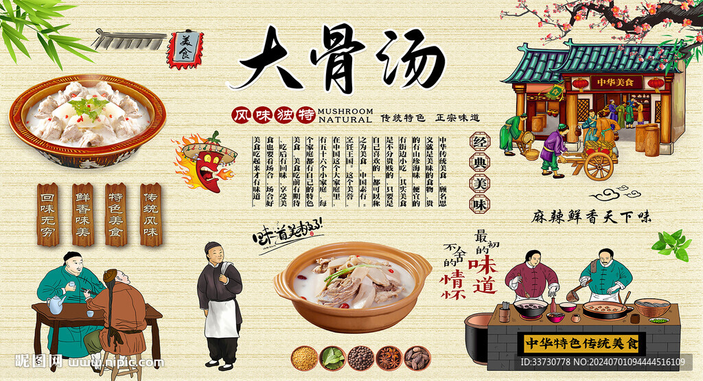 大骨湯