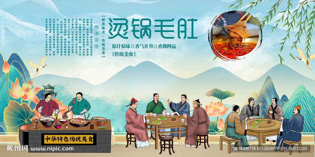 燙鍋毛肚