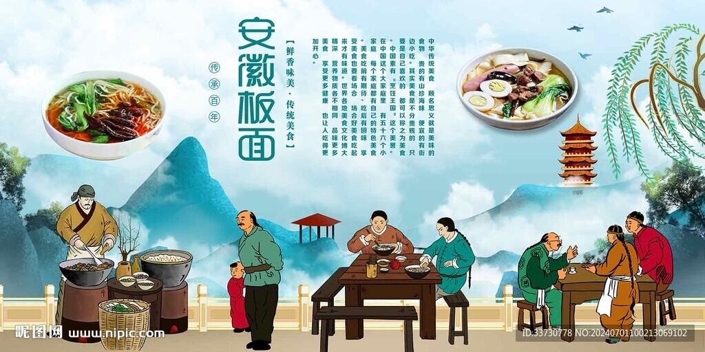 安徽板面
