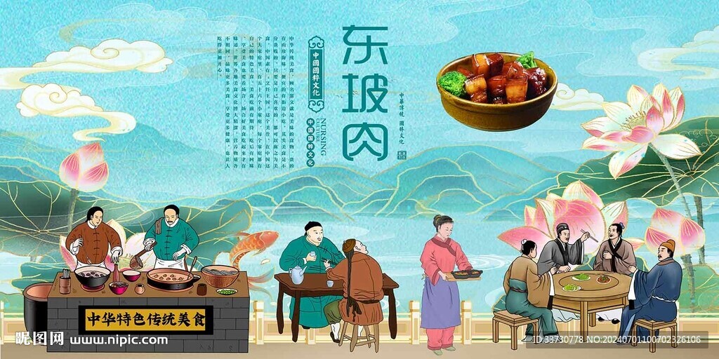 東坡肉