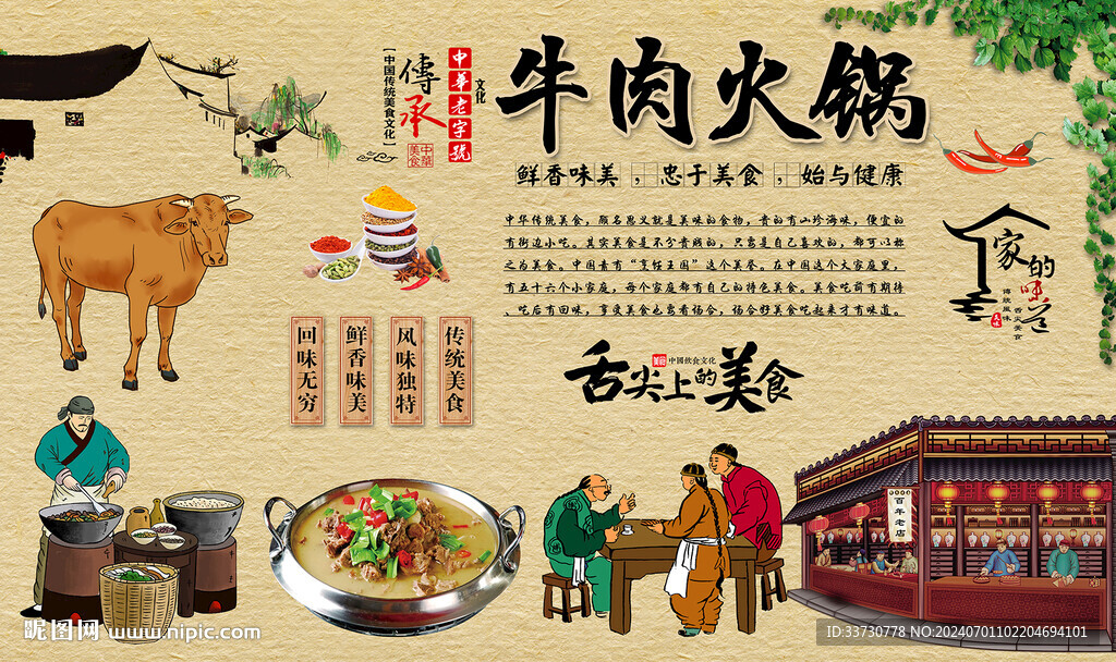 牛肉火鍋