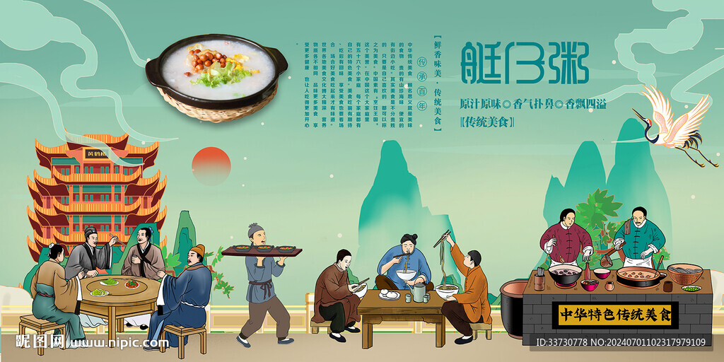 艇仔粥